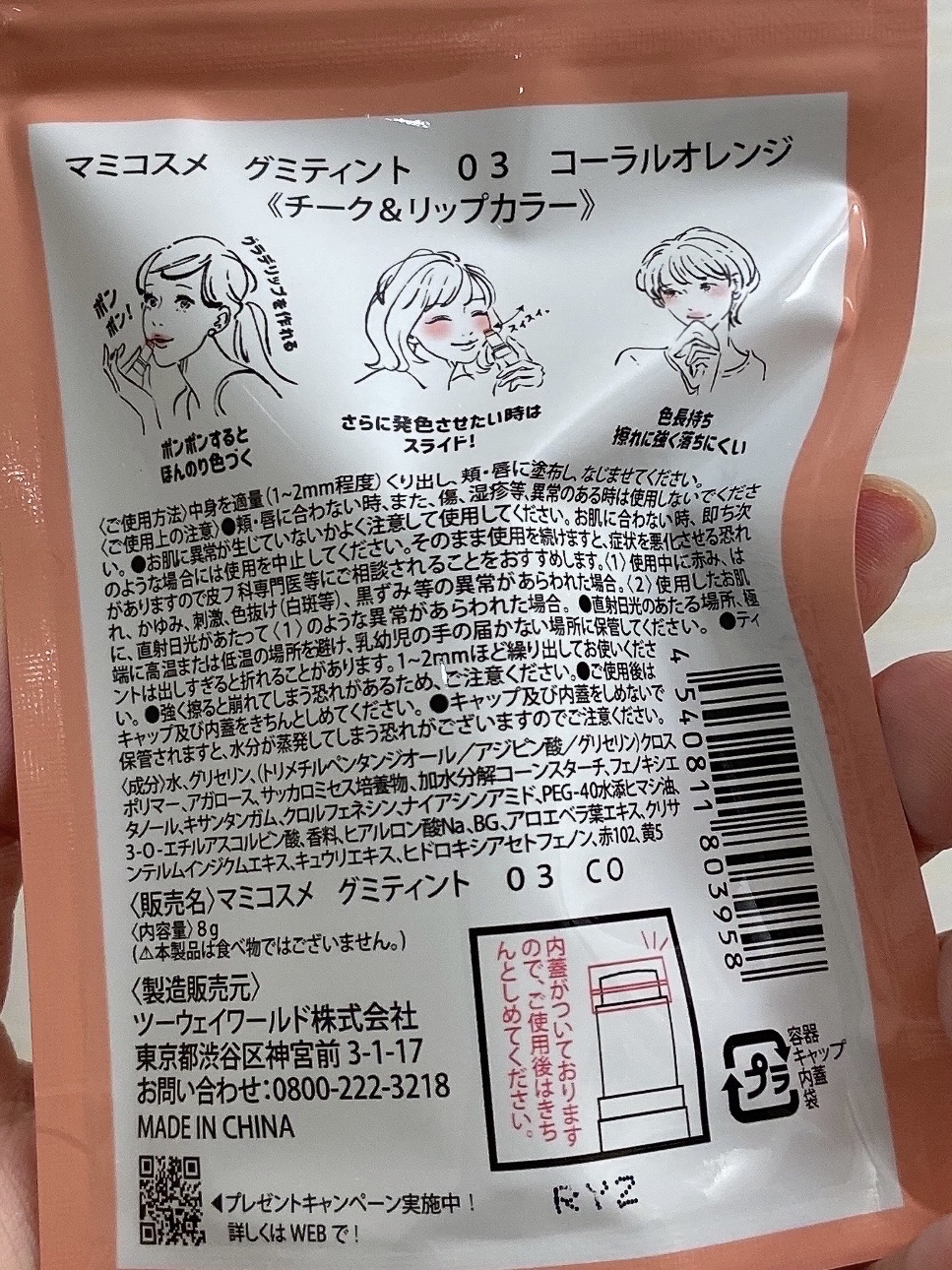 mamicosme グミティント/mamicosme/リップティントを使ったクチコミ（2枚目）