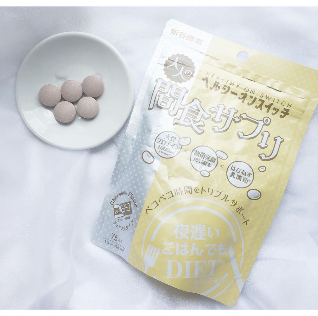夜遅いごはんでも ヘルシーオンスイッチ 大人の間食サプリ/新谷酵素/食品を使ったクチコミ(1枚目)