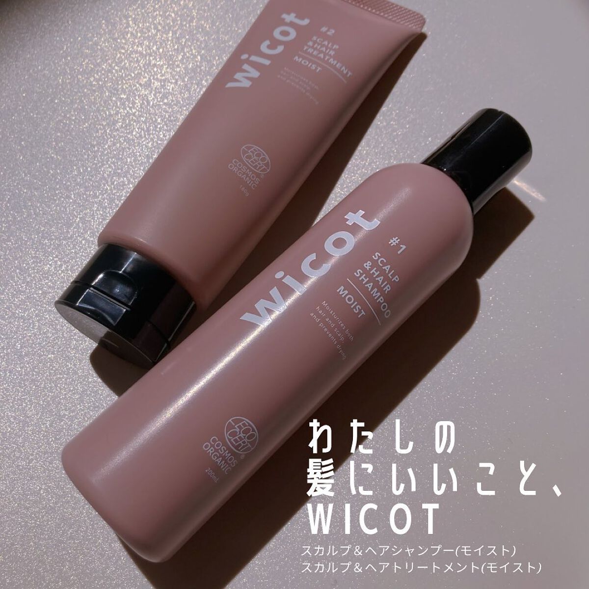 スカルプ＆ヘア シャンプー/トリートメント モイスト/wicot/市販シャンプーを使ったクチコミ（1枚目）