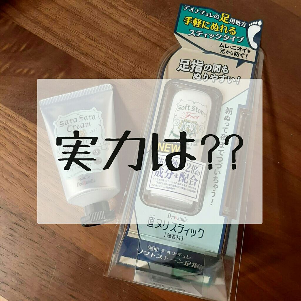 さらさらクリーム/デオナチュレ/デオドラント・制汗剤を使ったクチコミ(1枚目)