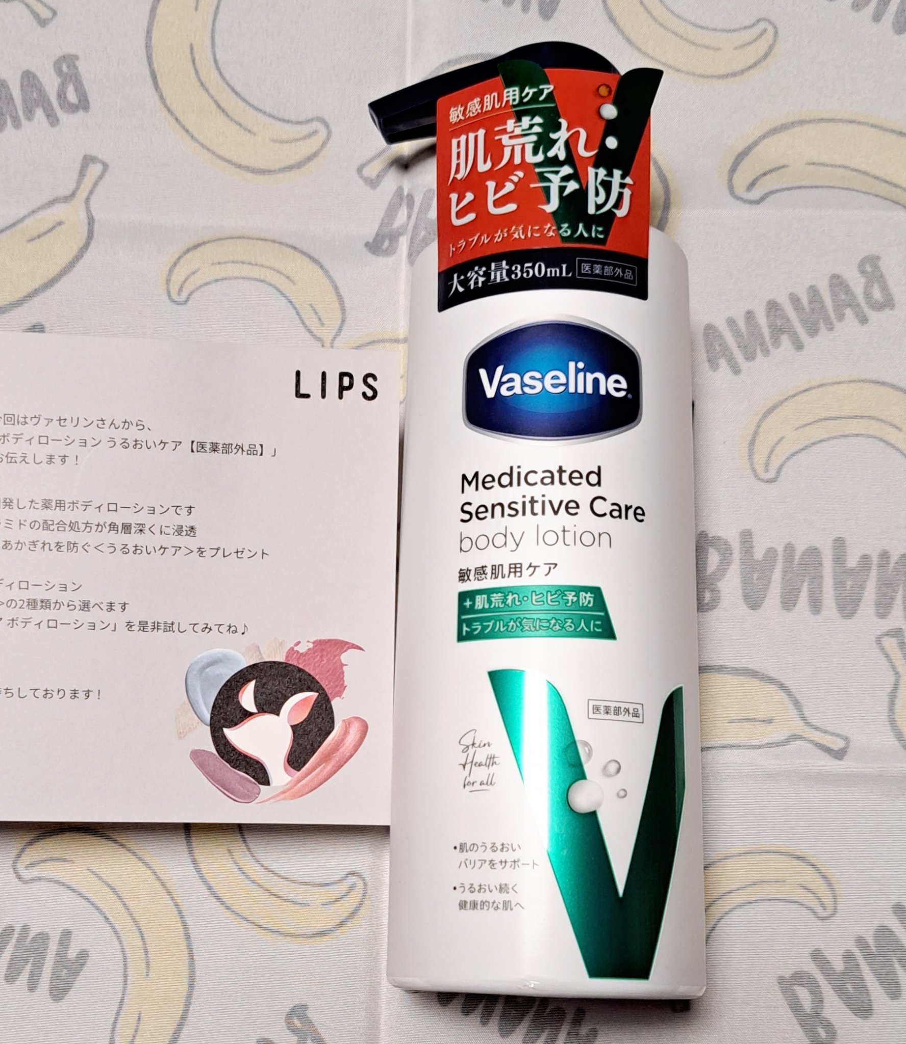 メディケイティッド センシティブケア ボディローション うるおいケア <医薬部外品>/ヴァセリン/ボディローションを使ったクチコミ（1枚目）