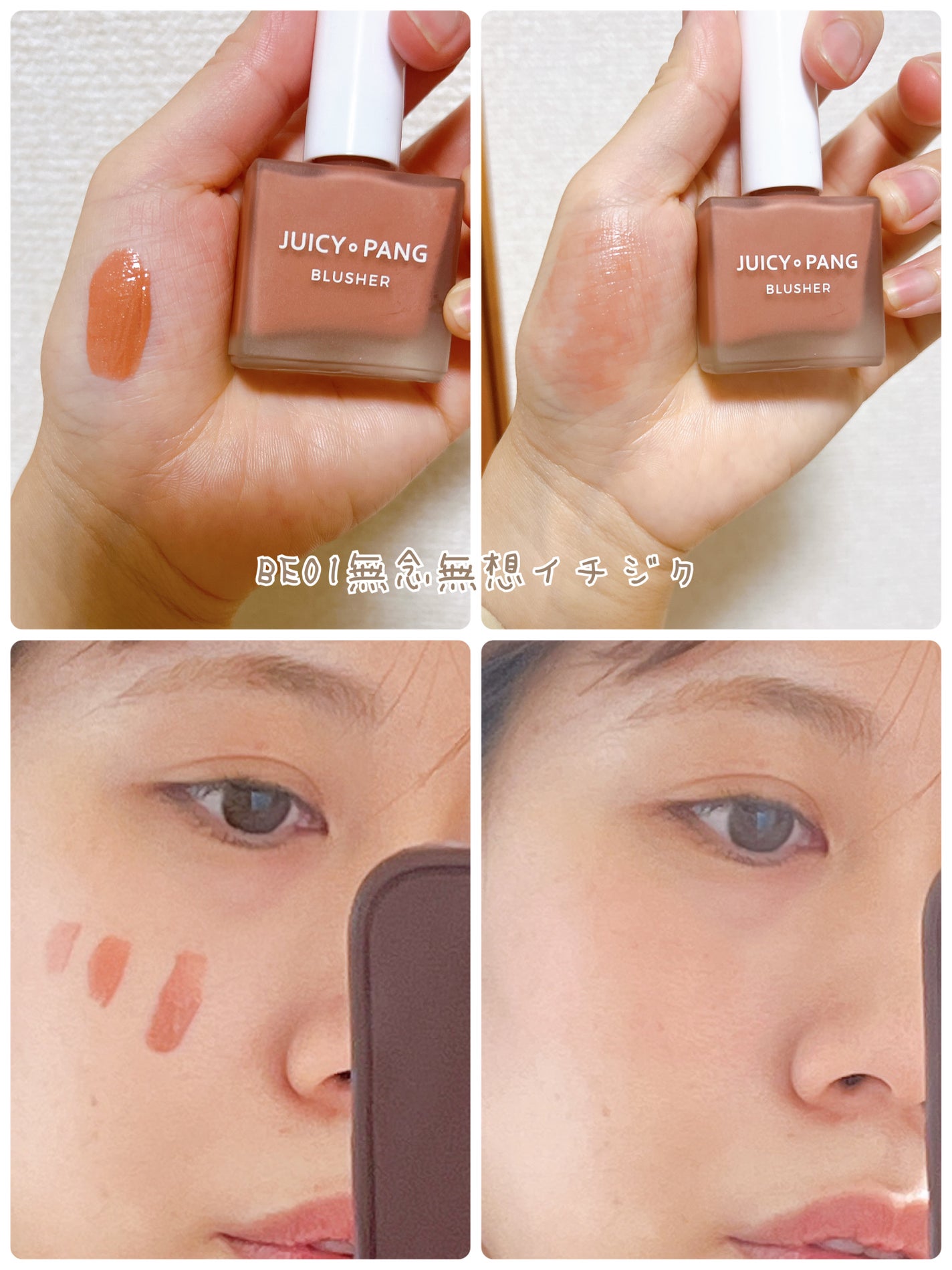 ジューシー パン ウォーター ブラッシャー/A’pieu/リキッドチークを使ったクチコミ(3枚目)