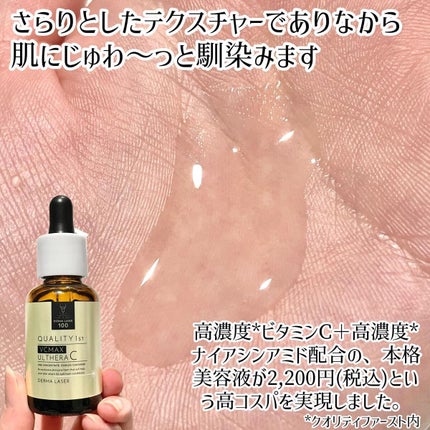 ダーマレーザースーパーVC100マスク/クオリティファースト/シートマスク・パックを使ったクチコミ(5枚目)