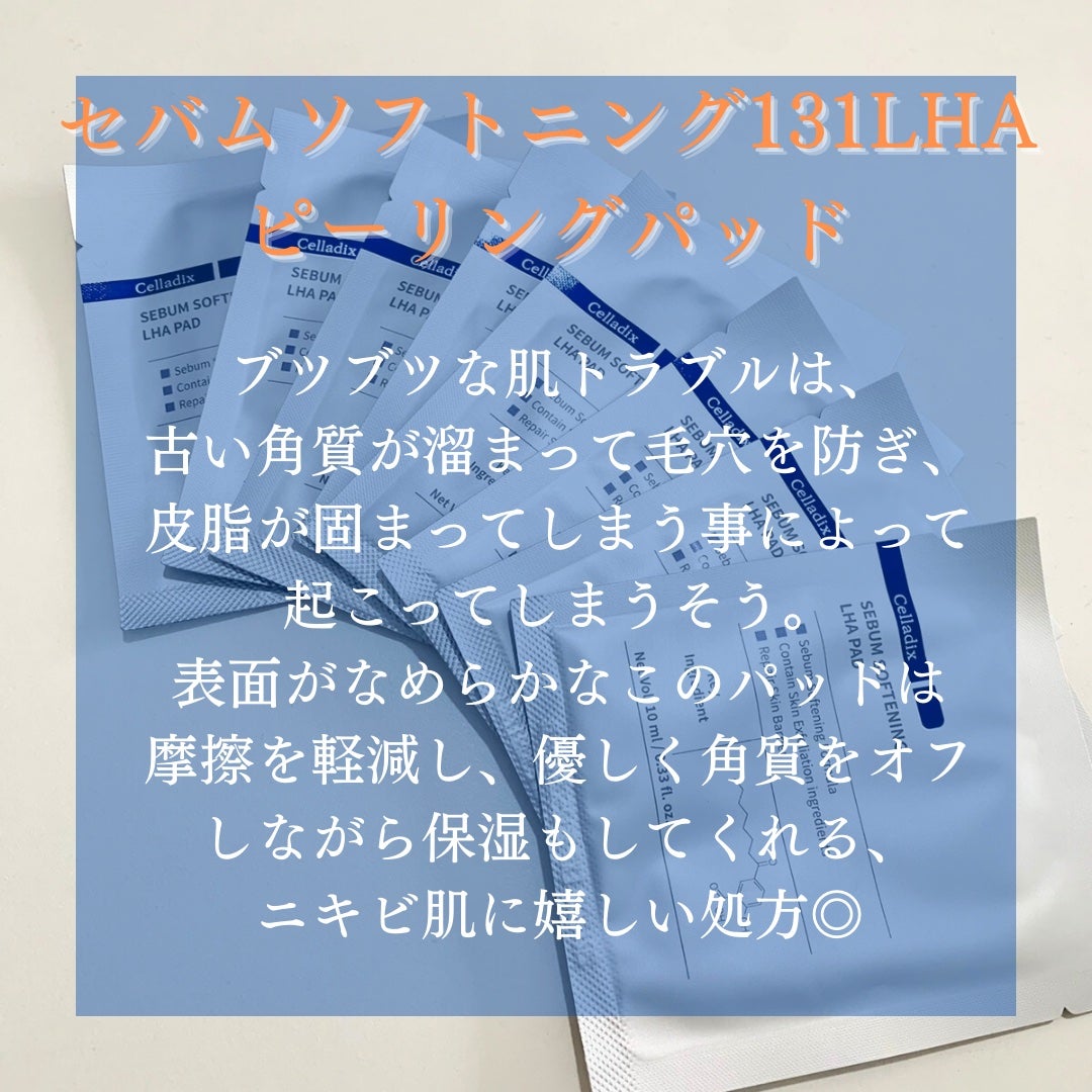 セバムソフトニング131LHAピーリングパッド/Celladix/トナーパッドを使ったクチコミ(2枚目)