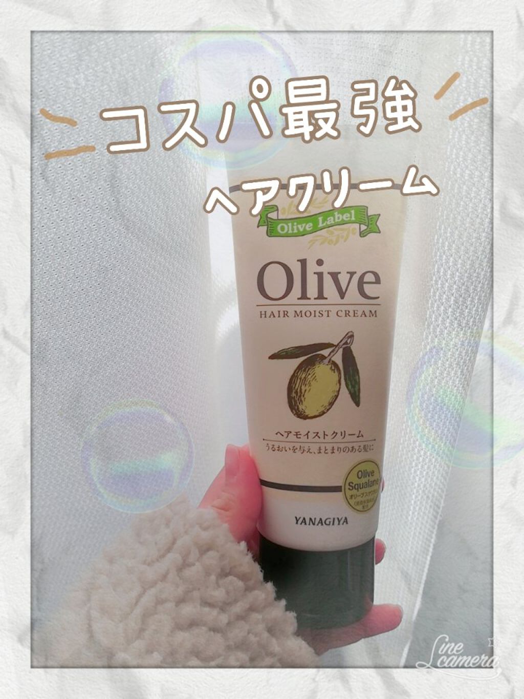 ヘアモイストクリーム/オリーブレーベル/アウトバストリートメントを使ったクチコミ(1枚目)