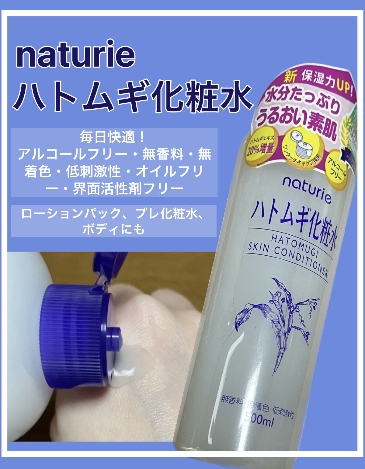 ハトムギ化粧水(ナチュリエ スキンコンディショナー R )/ナチュリエ/化粧水を使ったクチコミ（1枚目）