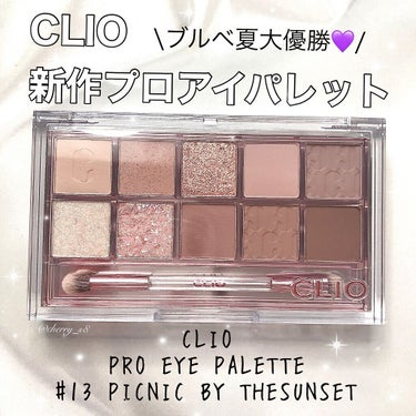 プロ アイ パレット/CLIO/アイシャドウパレットを使ったクチコミ（1枚目）