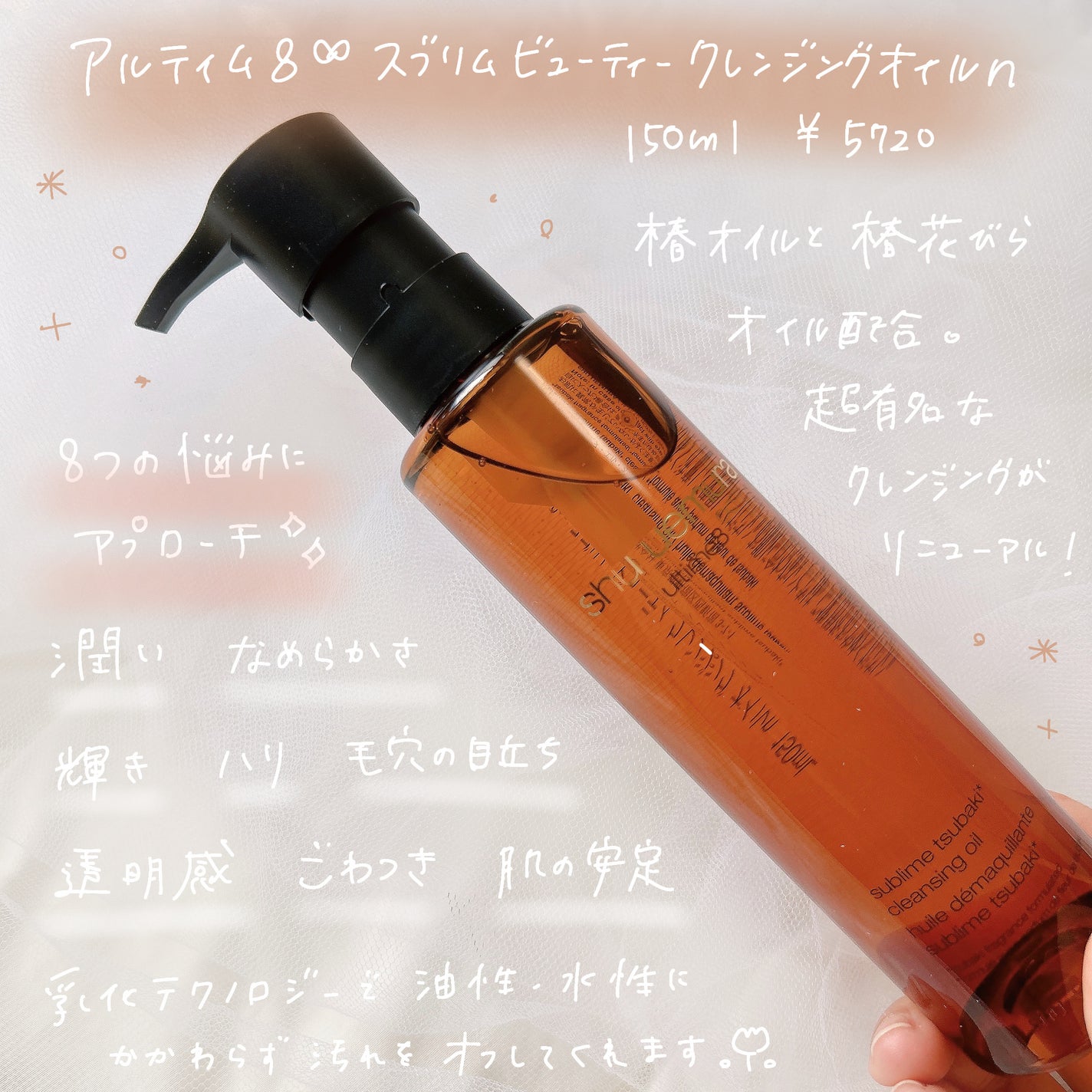 アルティム8∞ スブリム ビューティ クレンジング オイルn/shu uemura/オイルクレンジングを使ったクチコミ(2枚目)