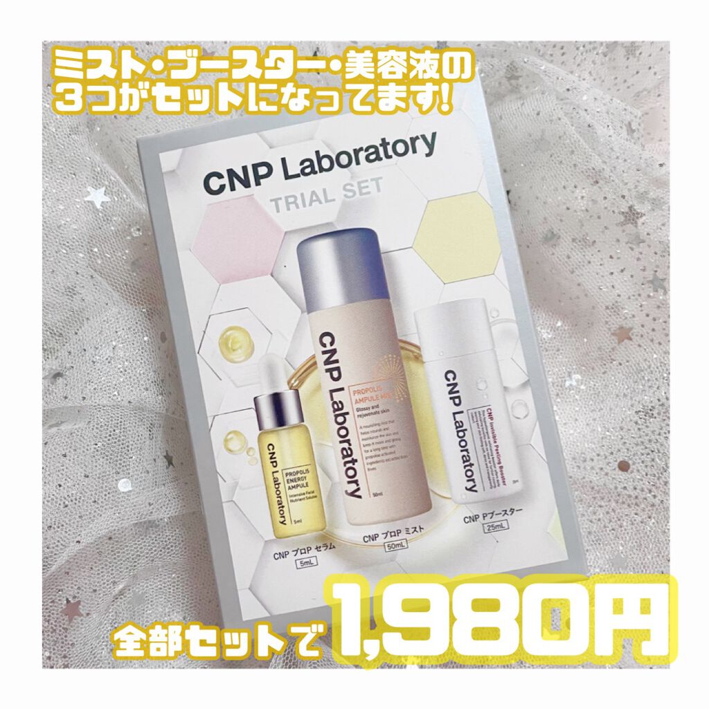 プロポリス エネルギーアンプル/CNP Laboratory/美容液を使ったクチコミ（2枚目）