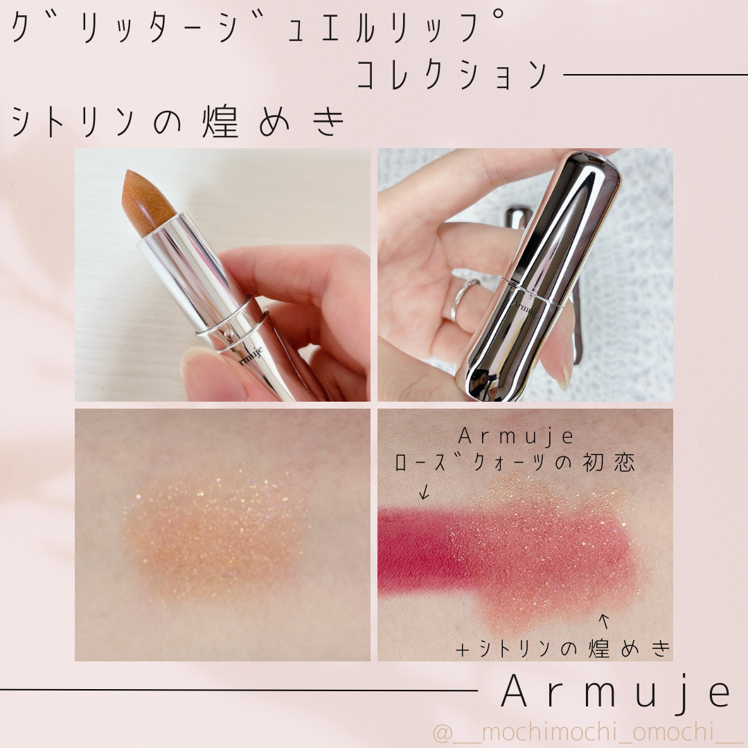 グリッタージュエルリップコレクション シトリンの煌めき/Armuje/口紅を使ったクチコミ（2枚目）