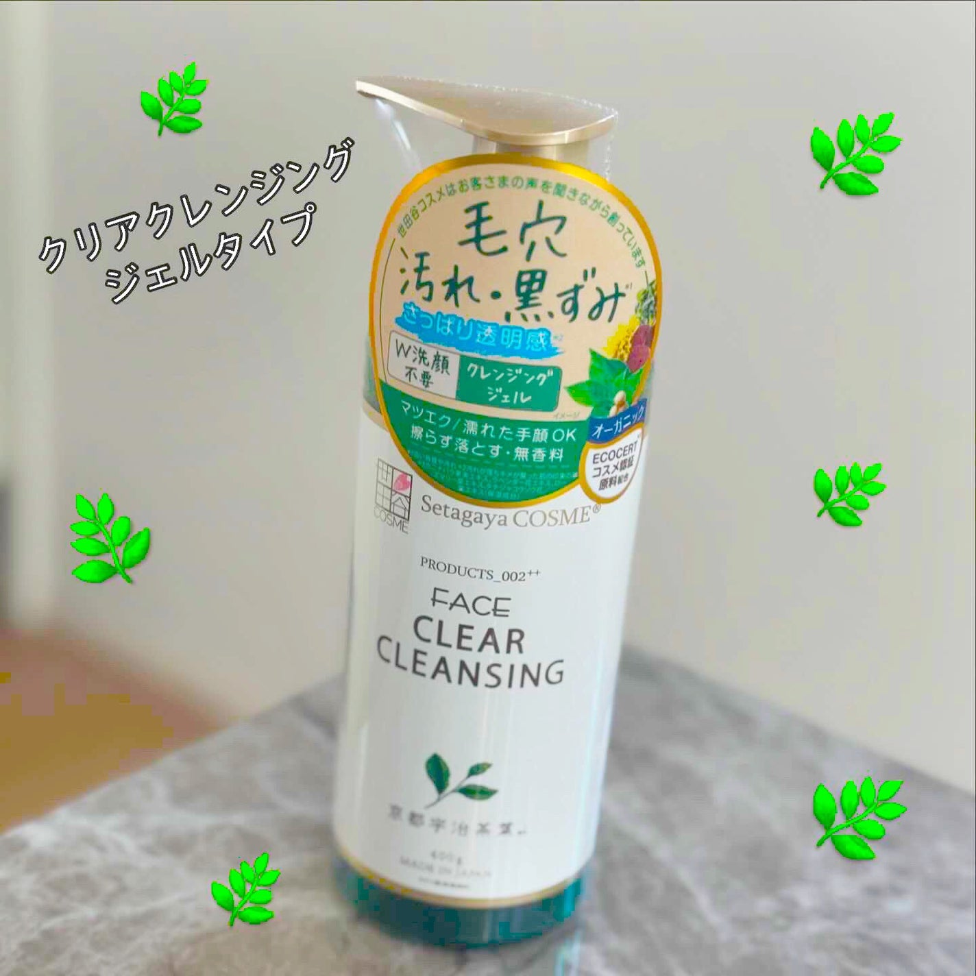 クリアクレンジング 京都宇治茶葉/世田谷コスメ/クレンジングジェルを使ったクチコミ(1枚目)