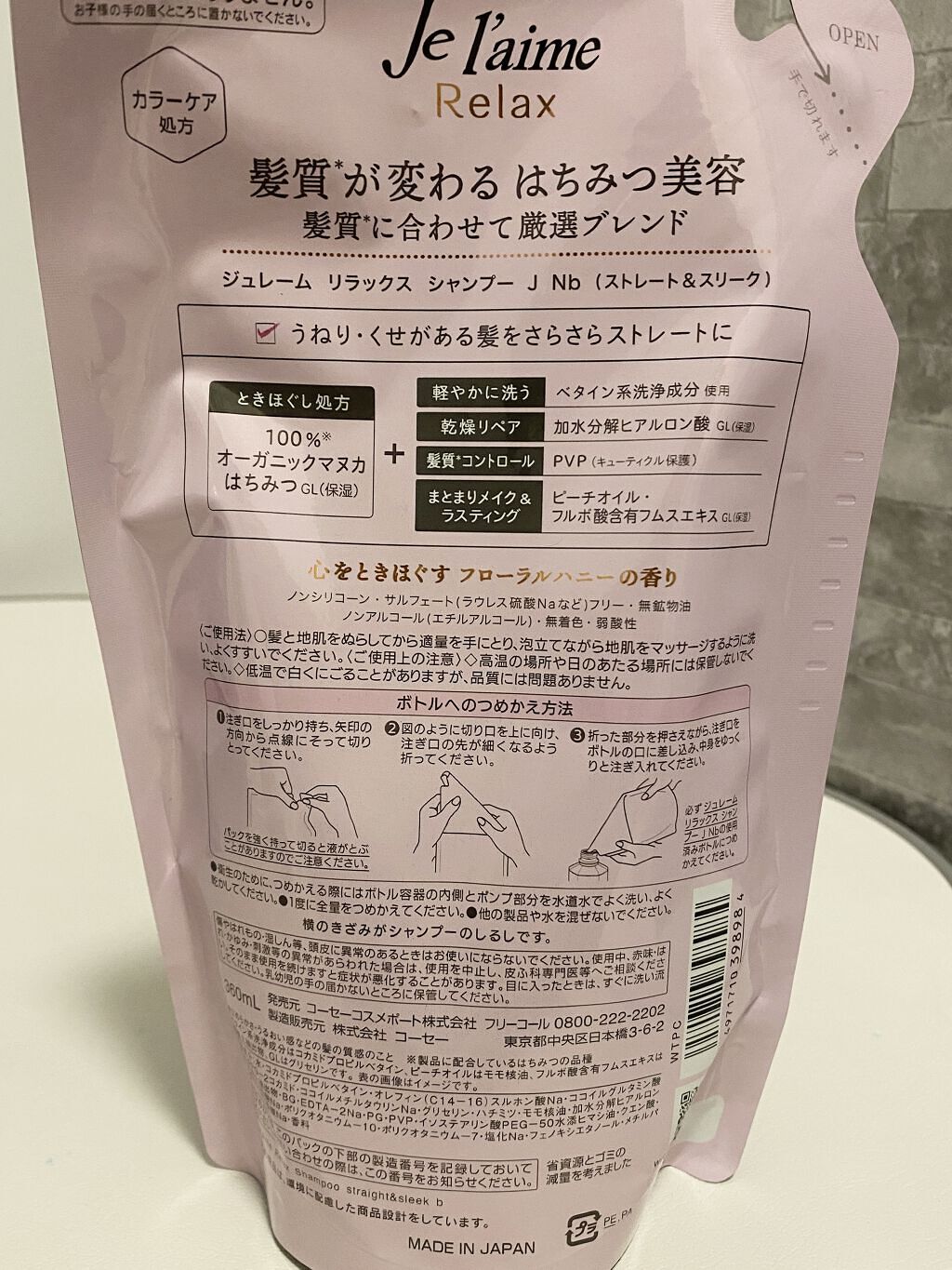 リラックス シャンプー／ヘアコンディショナー(ストレート＆スリーク) ヘアコンディショナー 500ml/Je l'aime/市販シャンプーを使ったクチコミ（2枚目）