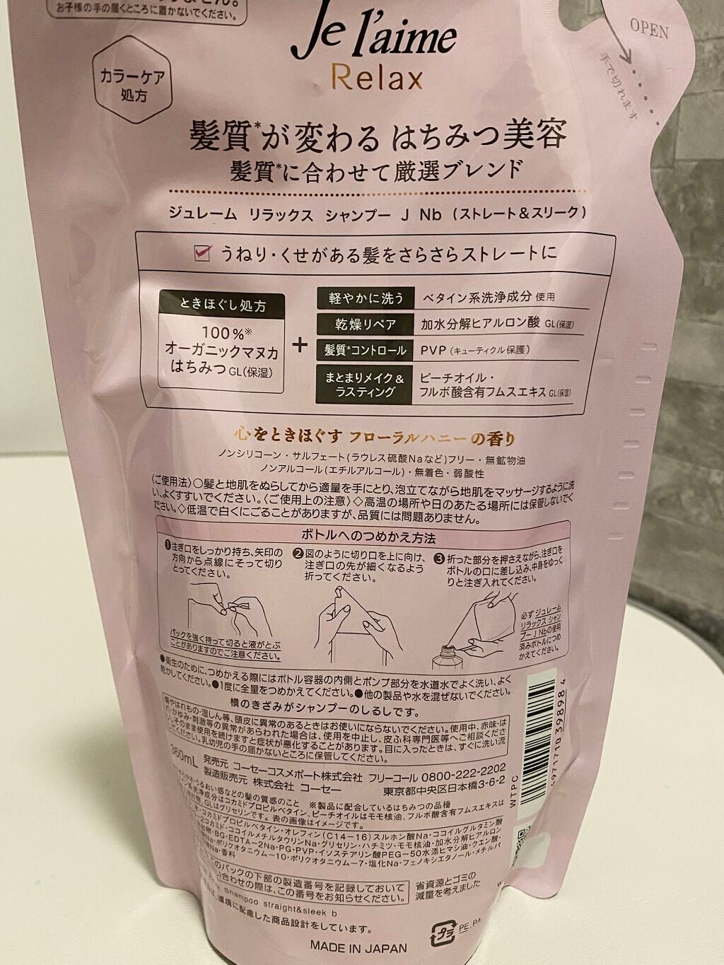 リラックス シャンプー/ヘアコンディショナー(ストレート&スリーク)/Je l'aime/市販シャンプーを使ったクチコミ(2枚目)