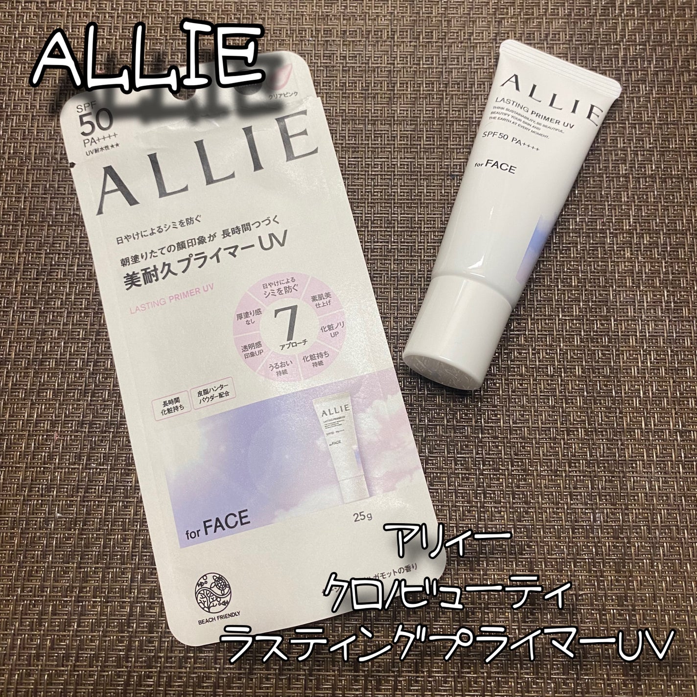 アリィー クロノビューティ カラーチューニングUV/アリィー/日焼け止めクリームを使ったクチコミ(1枚目)