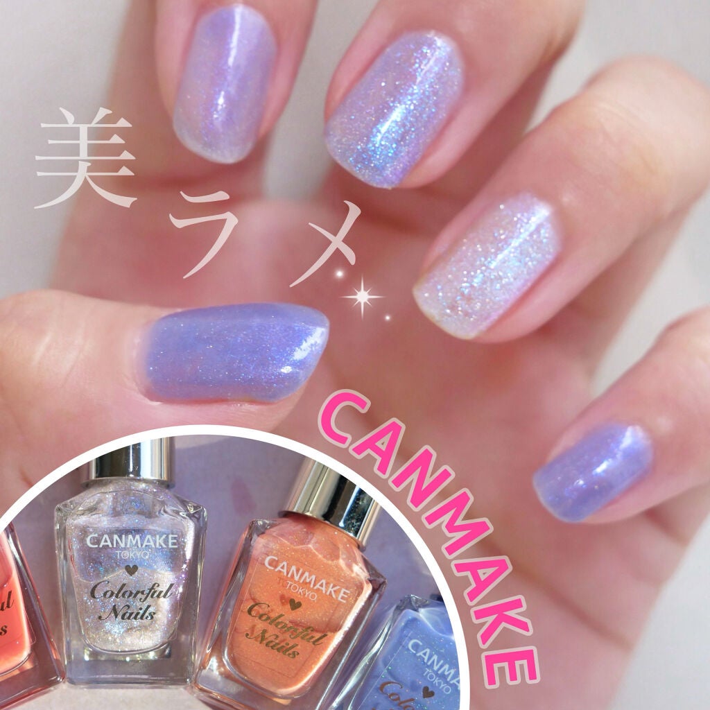 カラフルネイルズ/キャンメイク/マニキュアを使ったクチコミ(1枚目)