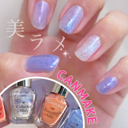カラフルネイルズ/キャンメイク/マニキュアを使ったクチコミ(1枚目)