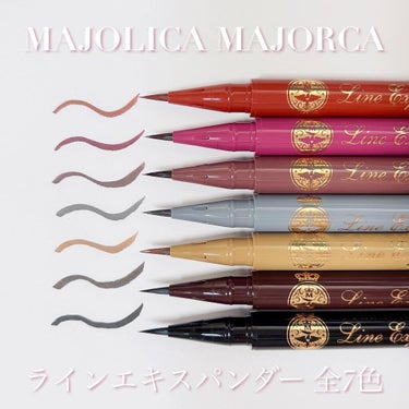 ラインエキスパンダー /MAJOLICA MAJORCA/リキッドアイライナーを使ったクチコミ（3枚目）