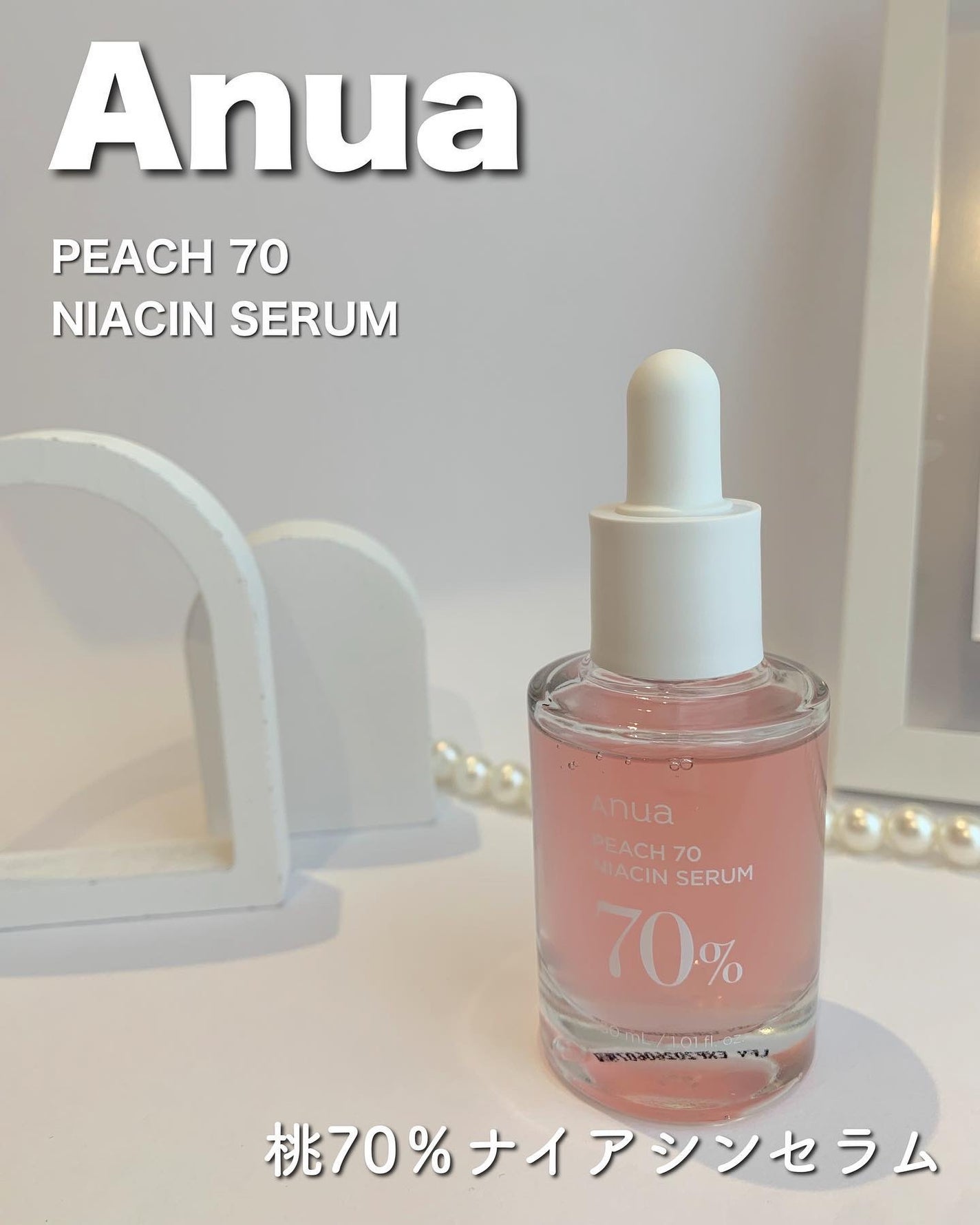 桃70%ナイアシンセラム/Anua/美容液を使ったクチコミ(1枚目)