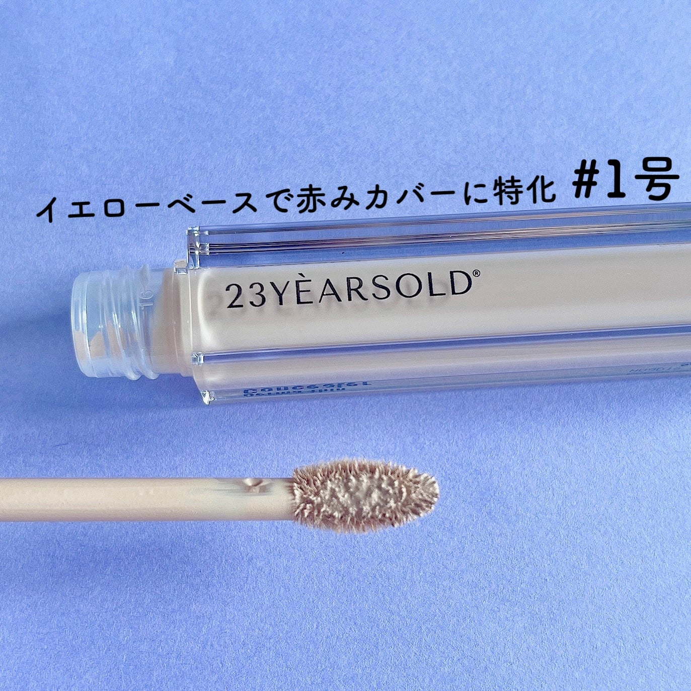 ダーマシンコンシーラー/23years old/リキッドコンシーラーを使ったクチコミ(2枚目)