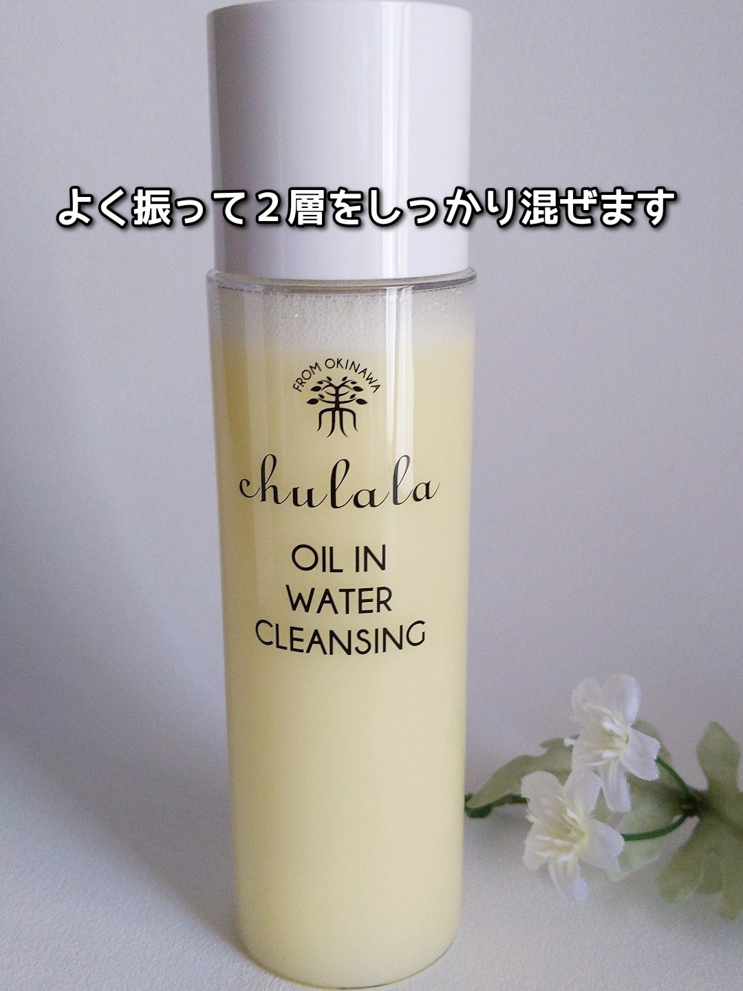 オイルインウォータークレンジング/ちゅらら/クレンジングウォーターを使ったクチコミ（3枚目）