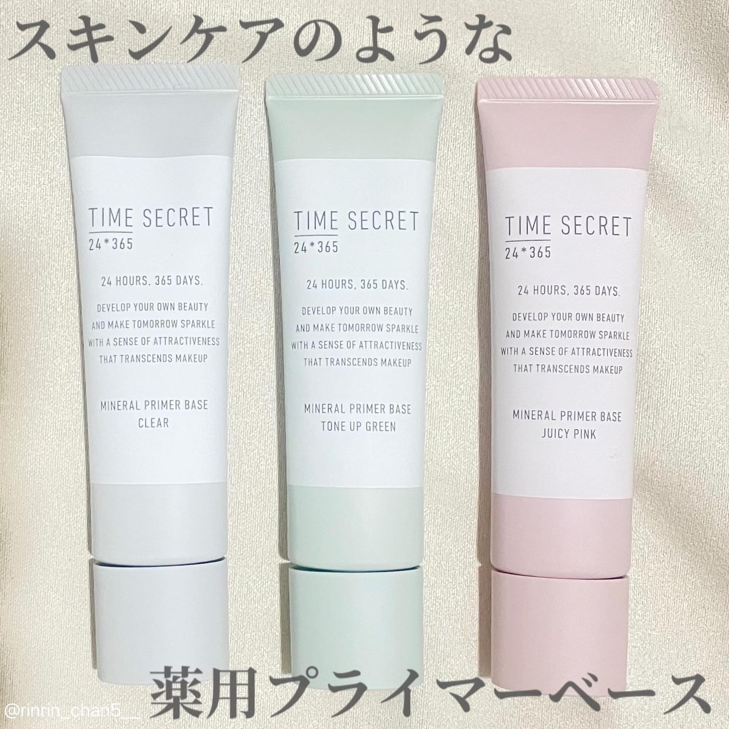 ミネラル 薬用プライマーベース/TIME SECRET/化粧下地を使ったクチコミ（1枚目）