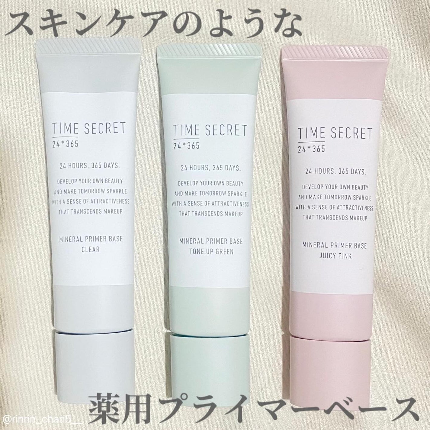 ミネラル 薬用プライマーベース/TIME SECRET/化粧下地を使ったクチコミ(1枚目)