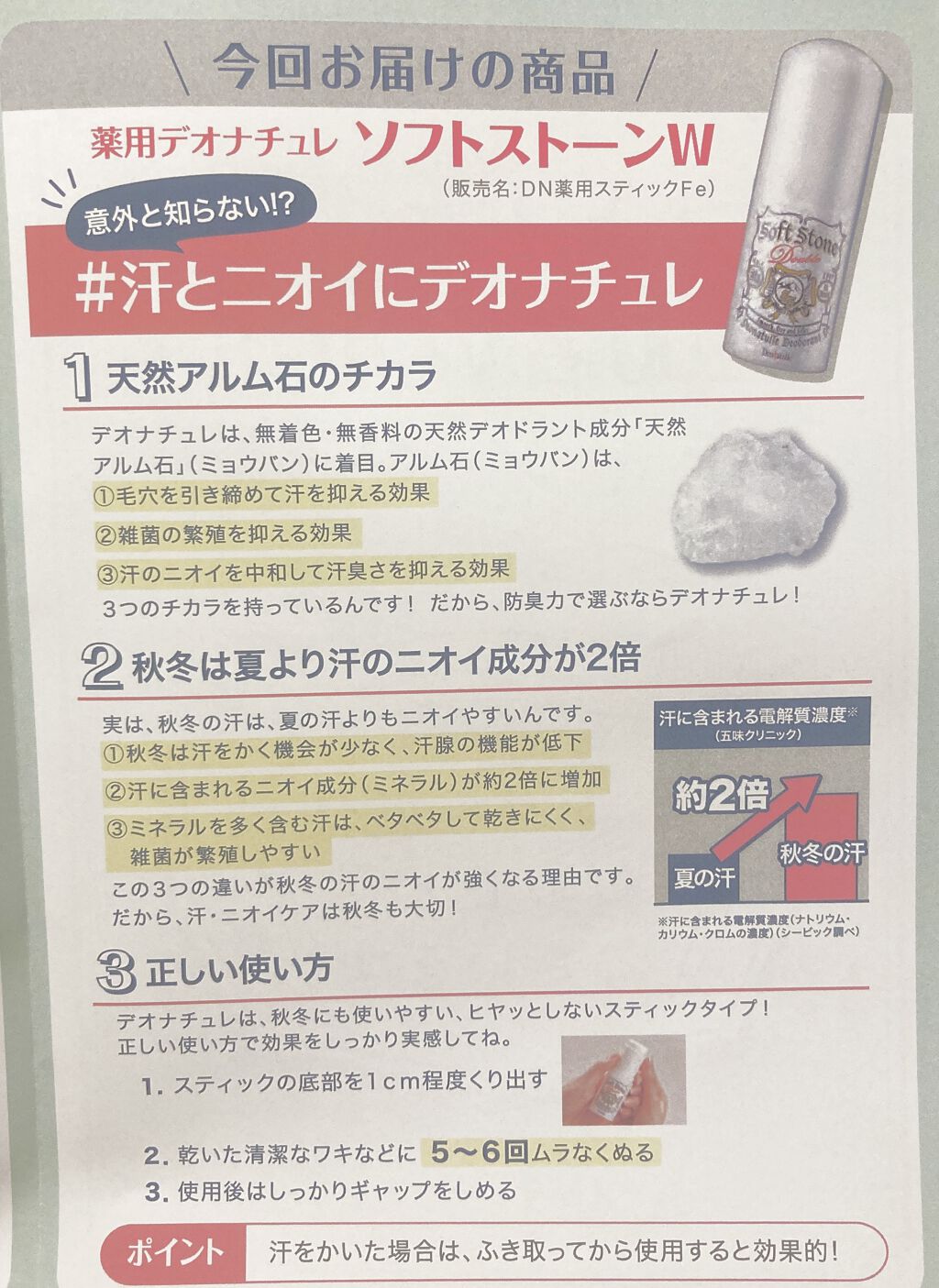 薬用ソフトストーンＷ/デオナチュレ/デオドラント・制汗剤を使ったクチコミ（3枚目）