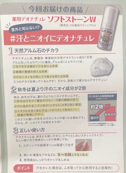 薬用ソフトストーンW/デオナチュレ/デオドラント・制汗剤を使ったクチコミ(3枚目)