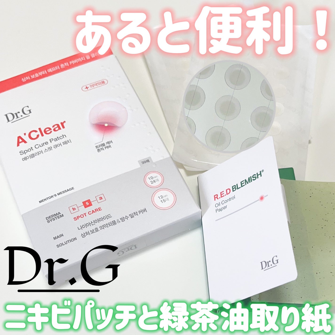 Dr.G Aクリアスポットパッチ/Dr.G/その他スキンケアを使ったクチコミ(1枚目)