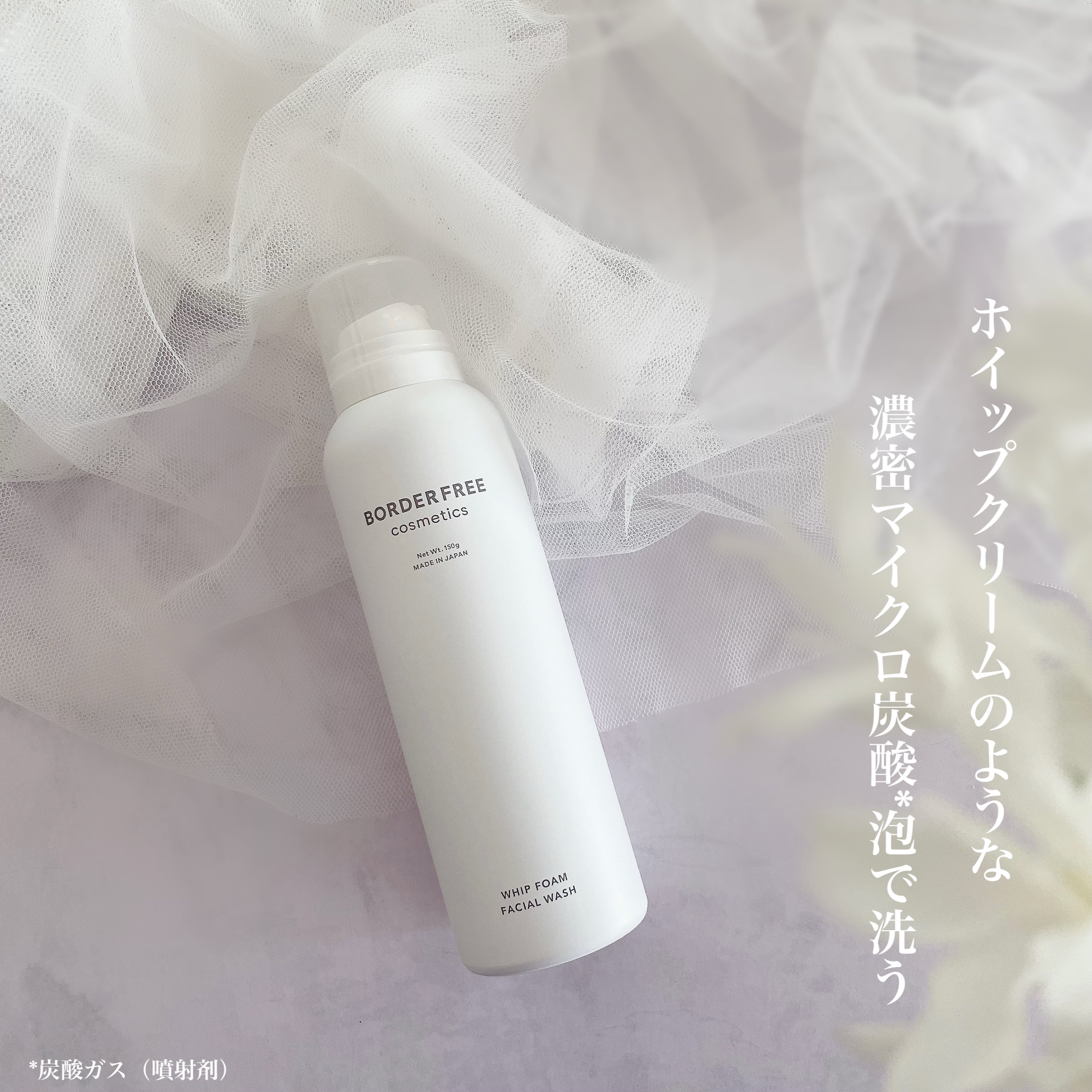 ホイップフォームフェイシャルウォッシュ/BORDER FREE cosmetics/洗顔フォームを使ったクチコミ（1枚目）