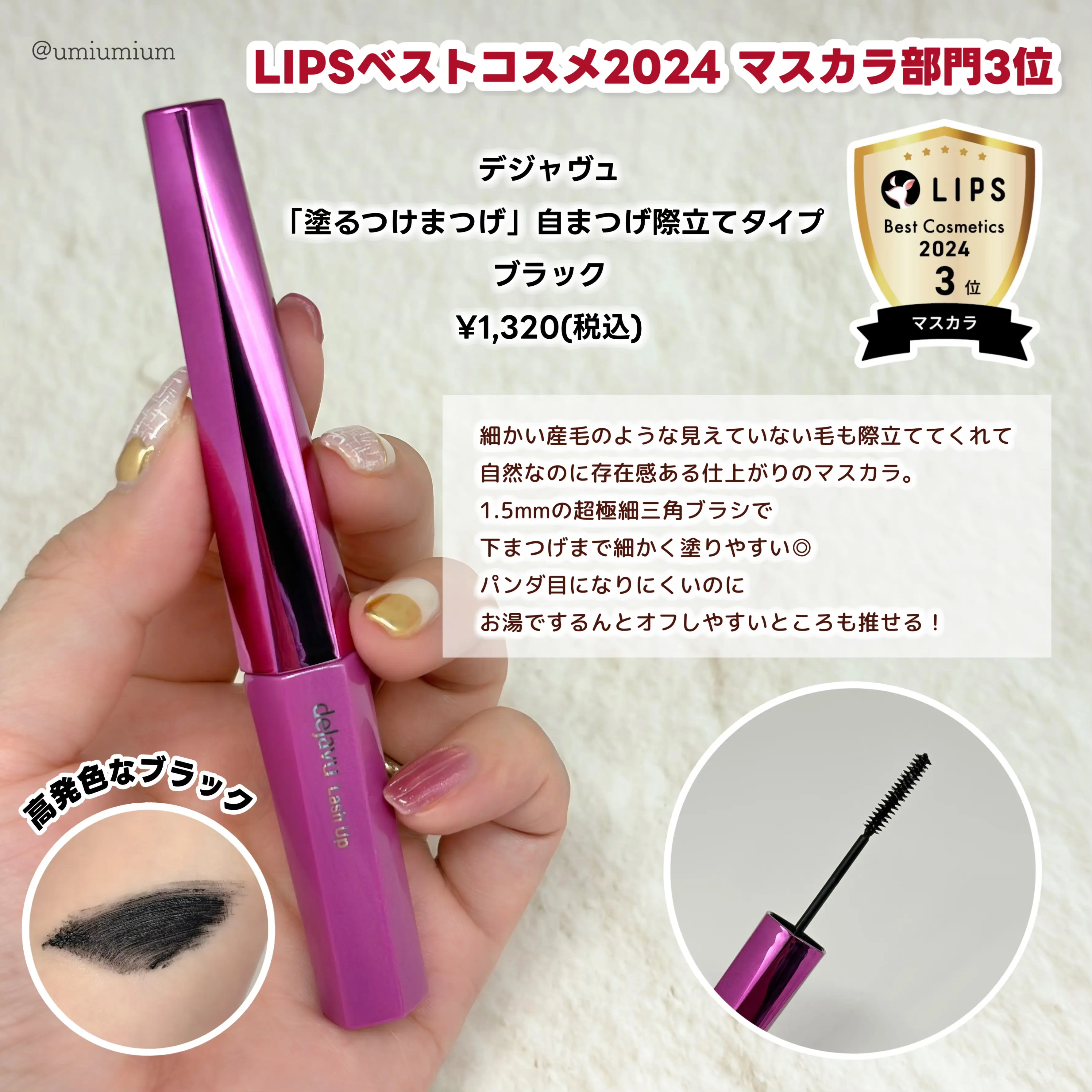 「塗るつけまつげ」自まつげ際立てタイプ/デジャヴュ/マスカラを使ったクチコミ（3枚目）