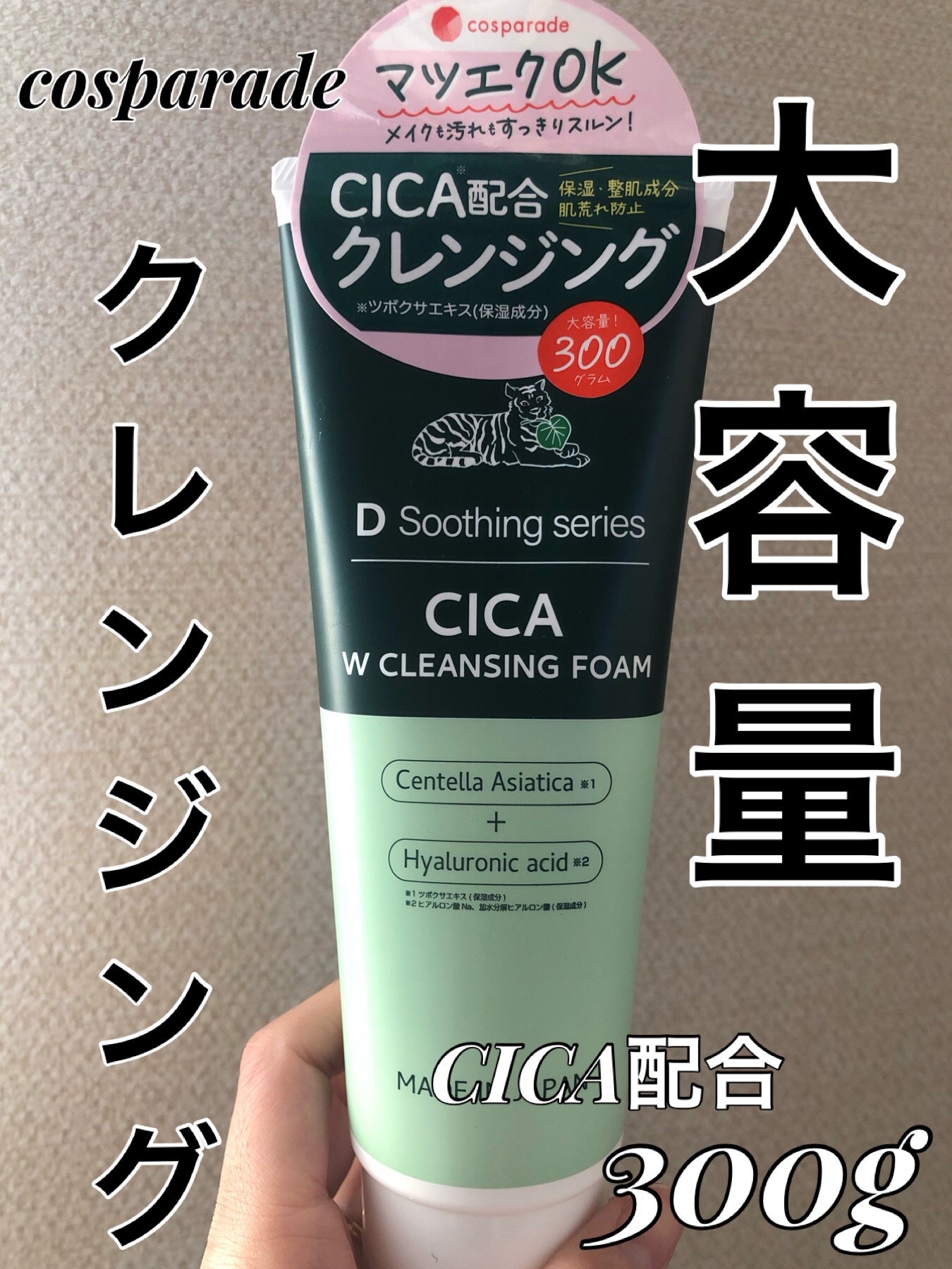 CICAダブルクレンジングフォーム/ドンキホーテ/洗顔フォームを使ったクチコミ(1枚目)