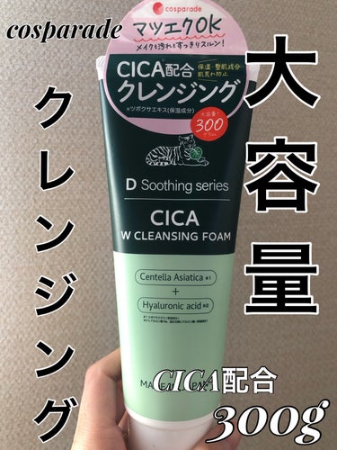 CICAダブルクレンジングフォーム/ドンキホーテ/洗顔フォームを使ったクチコミ（1枚目）