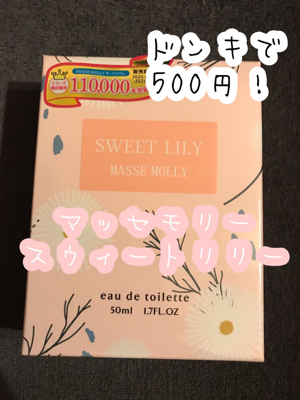 MMオードトワレ/MASSE MOLLY/香水(レディース)を使ったクチコミ(1枚目)