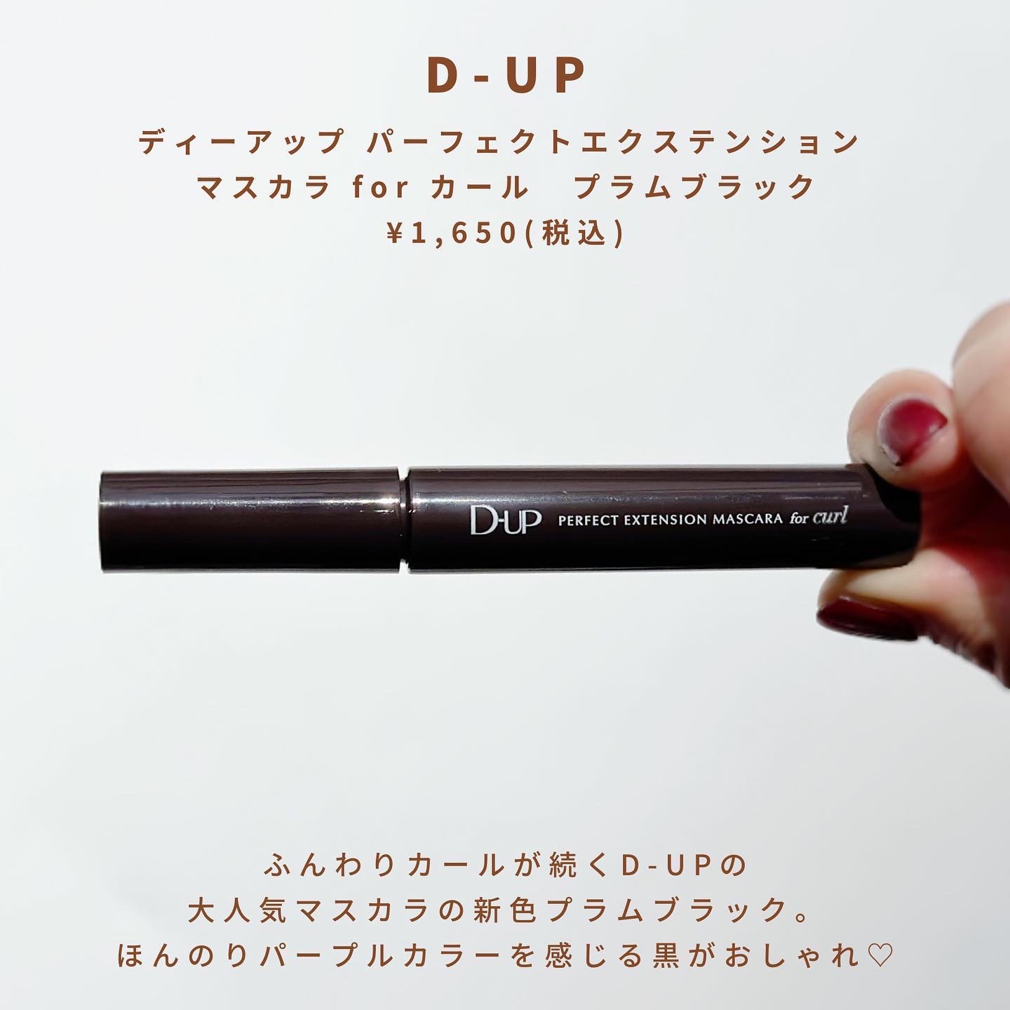 パーフェクトエクステンション マスカラ for カール/D-UP/マスカラを使ったクチコミ（2枚目）