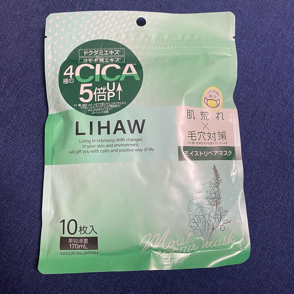 モイストリペアマスク/LIHAW/シートマスク・パックを使ったクチコミ（1枚目）
