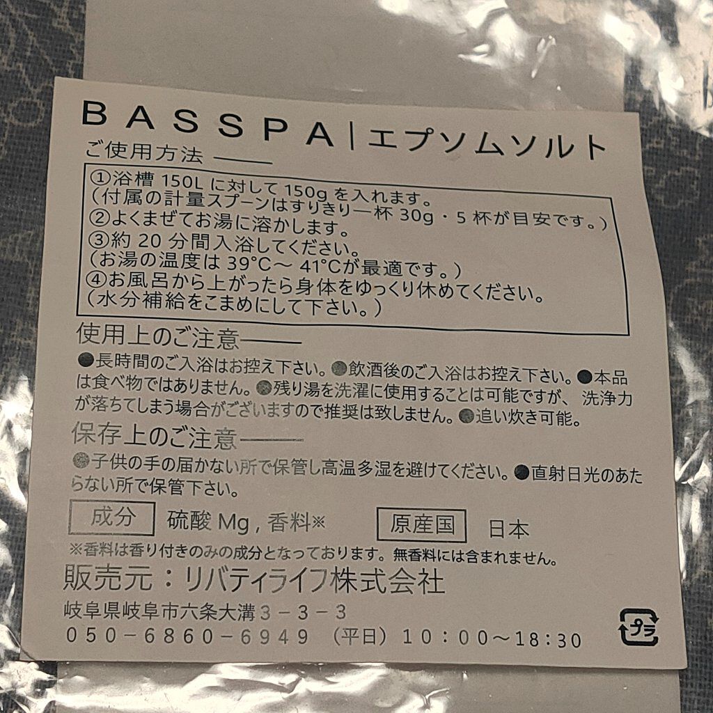 BASSPA エプソムソルト 金木犀/BASSPA/無機塩系入浴剤を使ったクチコミ(3枚目)
