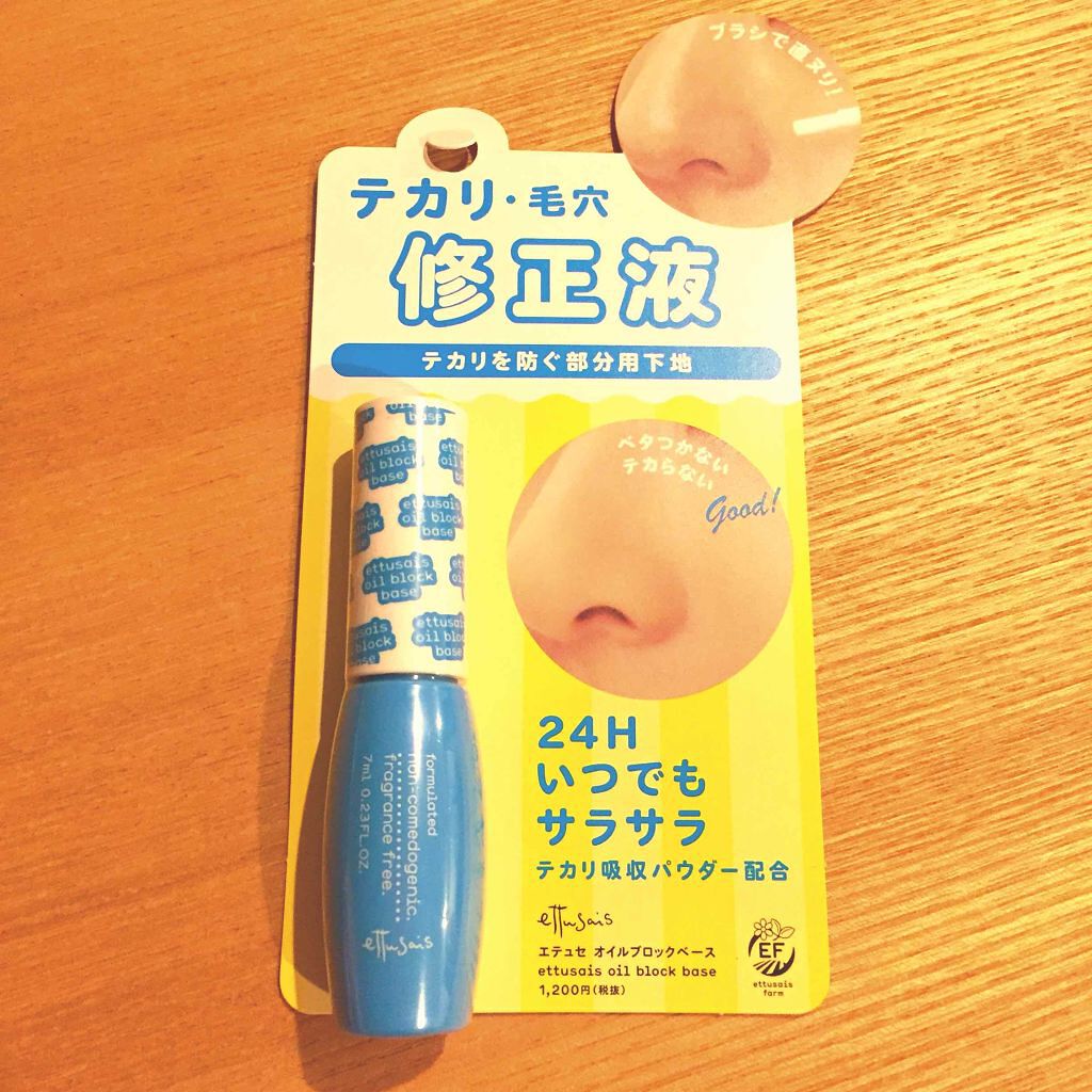 エテュセ ポアレスプライマー/ettusais/化粧下地を使ったクチコミ(1枚目)