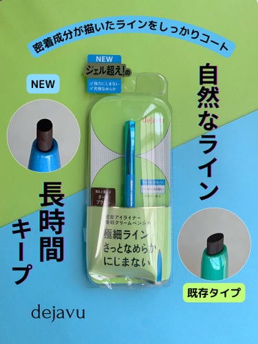 「密着アイライナー」極細クリームペンシル/デジャヴュ/ペンシルアイライナーを使ったクチコミ（1枚目）