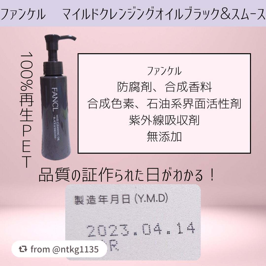 マイルドクレンジング オイル〈ブラック&スムース〉/ファンケル/オイルクレンジングを使ったクチコミ(5枚目)