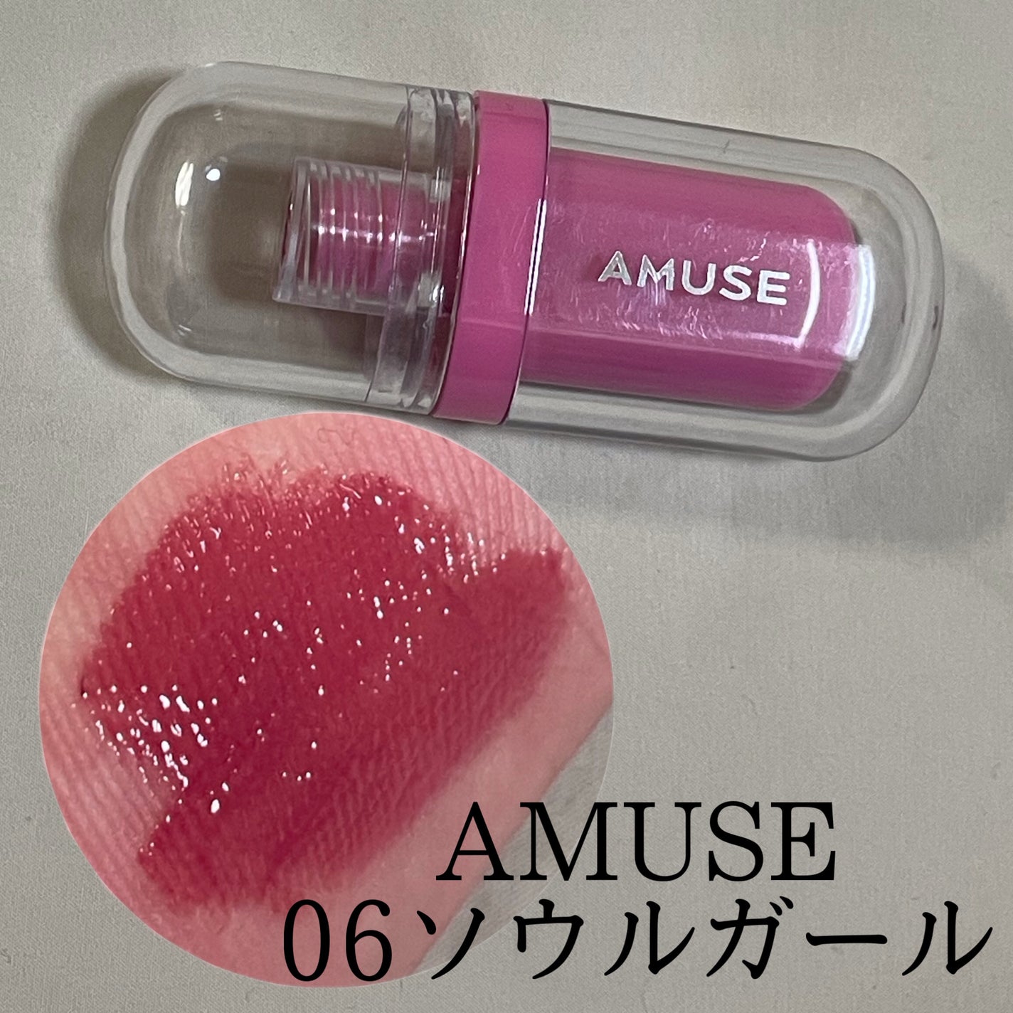 ジェルフィットティント/AMUSE/リップティントを使ったクチコミ(2枚目)