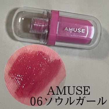 ジェルフィットティント/AMUSE/口紅を使ったクチコミ（2枚目）