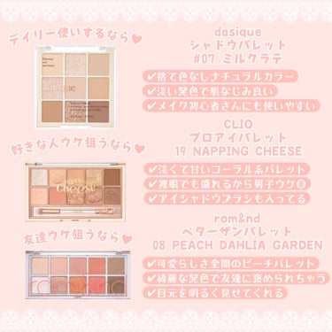 dasique シャドウパレットのクチコミ「\パーソナルカラー＆シーン別🎀/配色が可愛すぎる多色アイパレット♡


こんにちは、苺鈴です🍓.....」（2枚目）