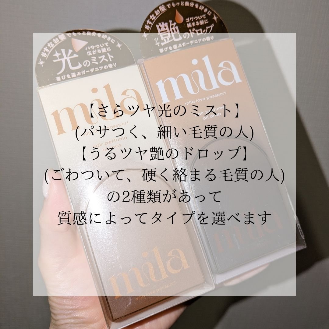ミラ パフューム オイル ミスト/ラブパスポート/ヘアオイルを使ったクチコミ（2枚目）