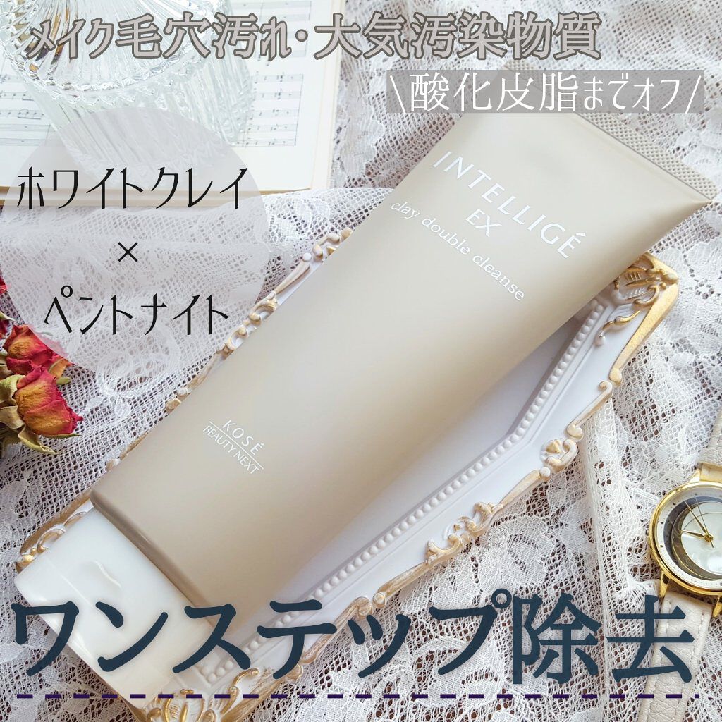 クレイ Ｗ クレンズ/アンテリージェEX/クレンジングクリームを使ったクチコミ（1枚目）