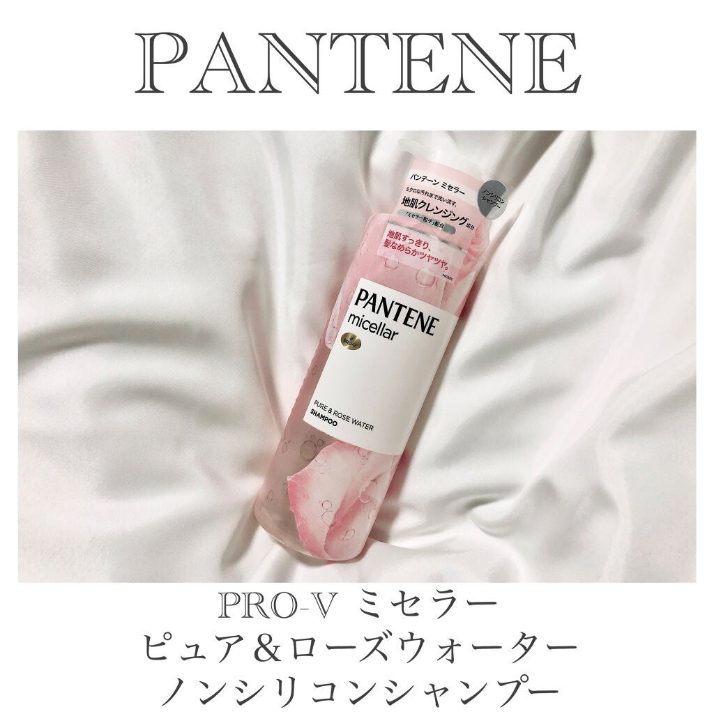 PRO-V ミセラー ピュア&ローズウォーター ノンシリコンシャンプー/トリートメント/パンテーン/市販シャンプーを使ったクチコミ(2枚目)