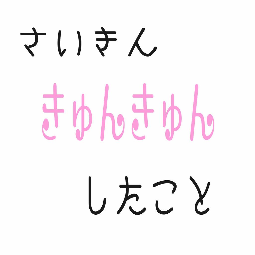 を使ったクチコミ（1枚目）