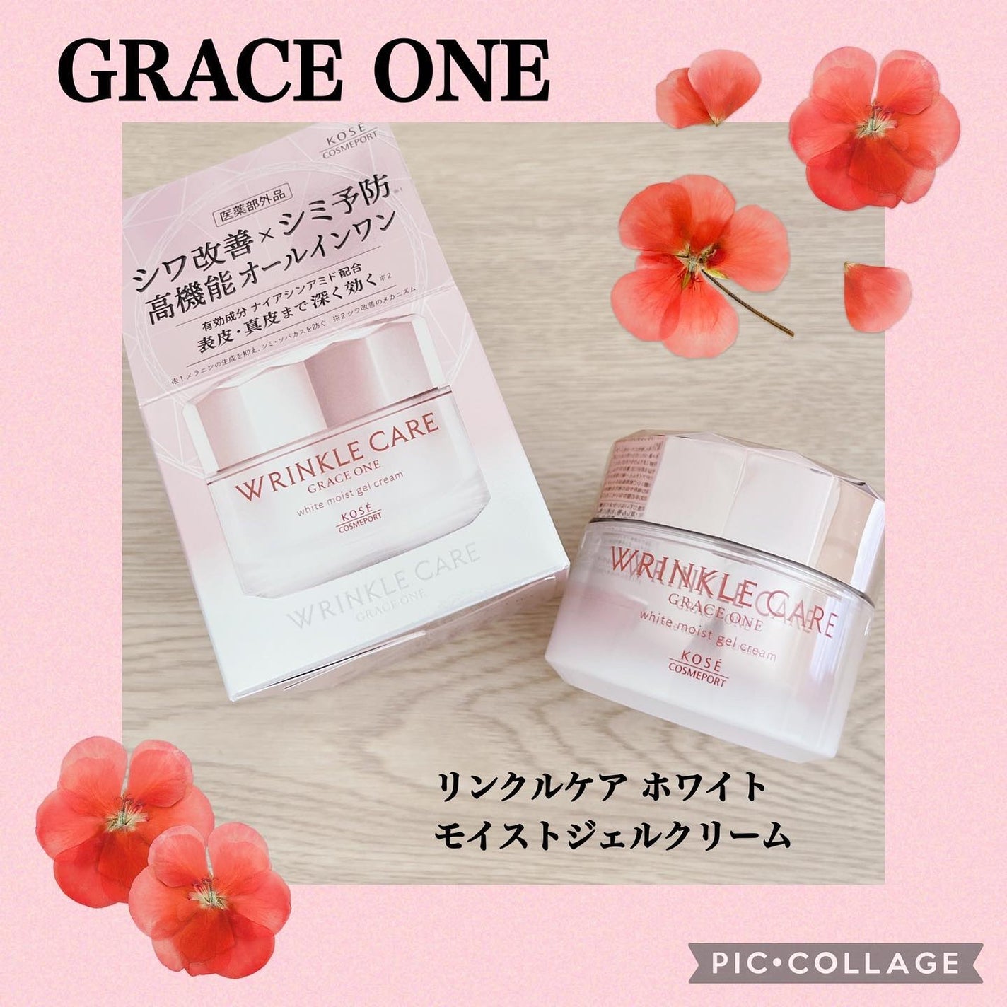 リンクルケア ホワイト モイストジェルクリーム/グレイスワン/オールインワン化粧品を使ったクチコミ(1枚目)