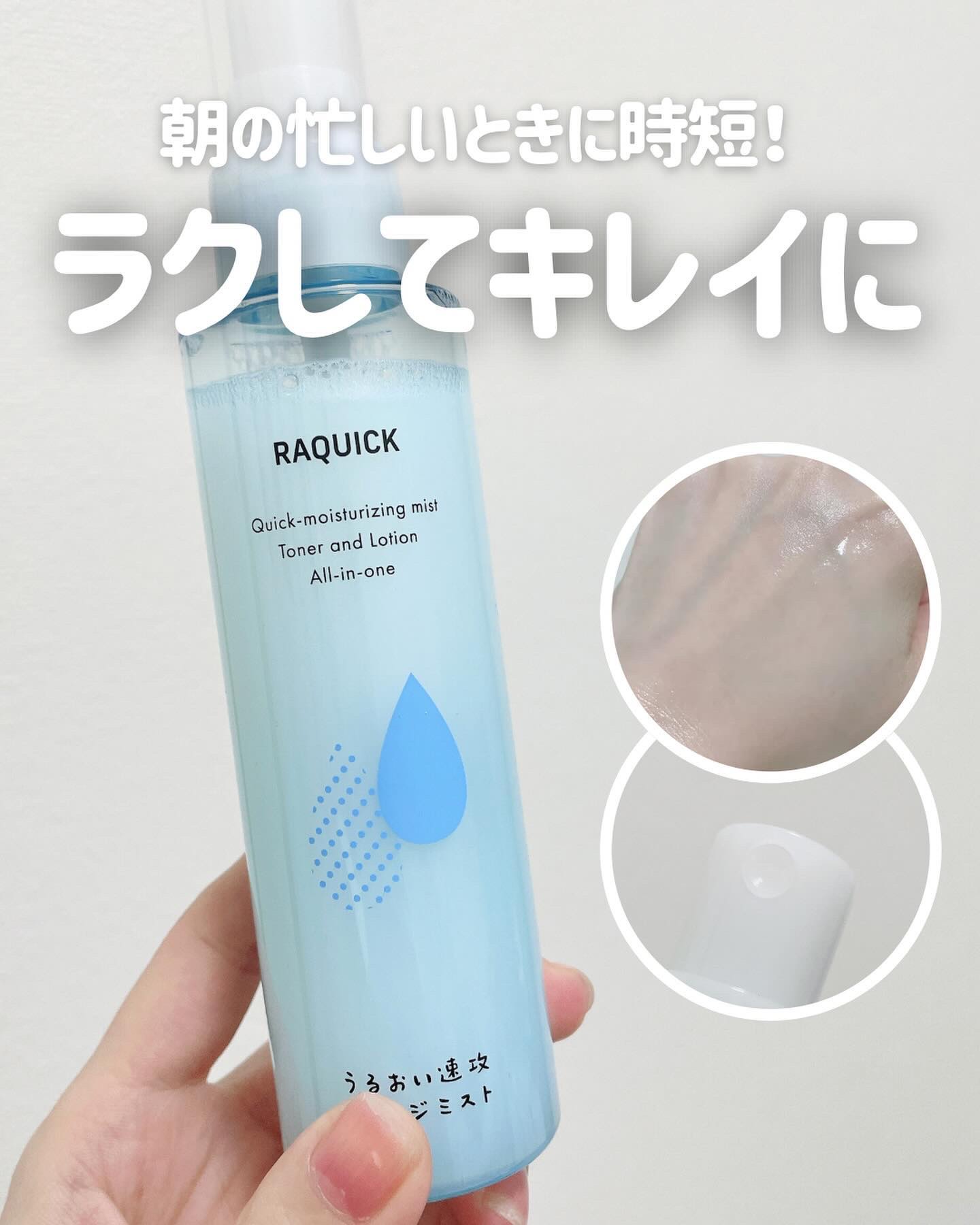 うるおい速攻チャージミスト/ラクイック/ミスト状化粧水を使ったクチコミ（1枚目）