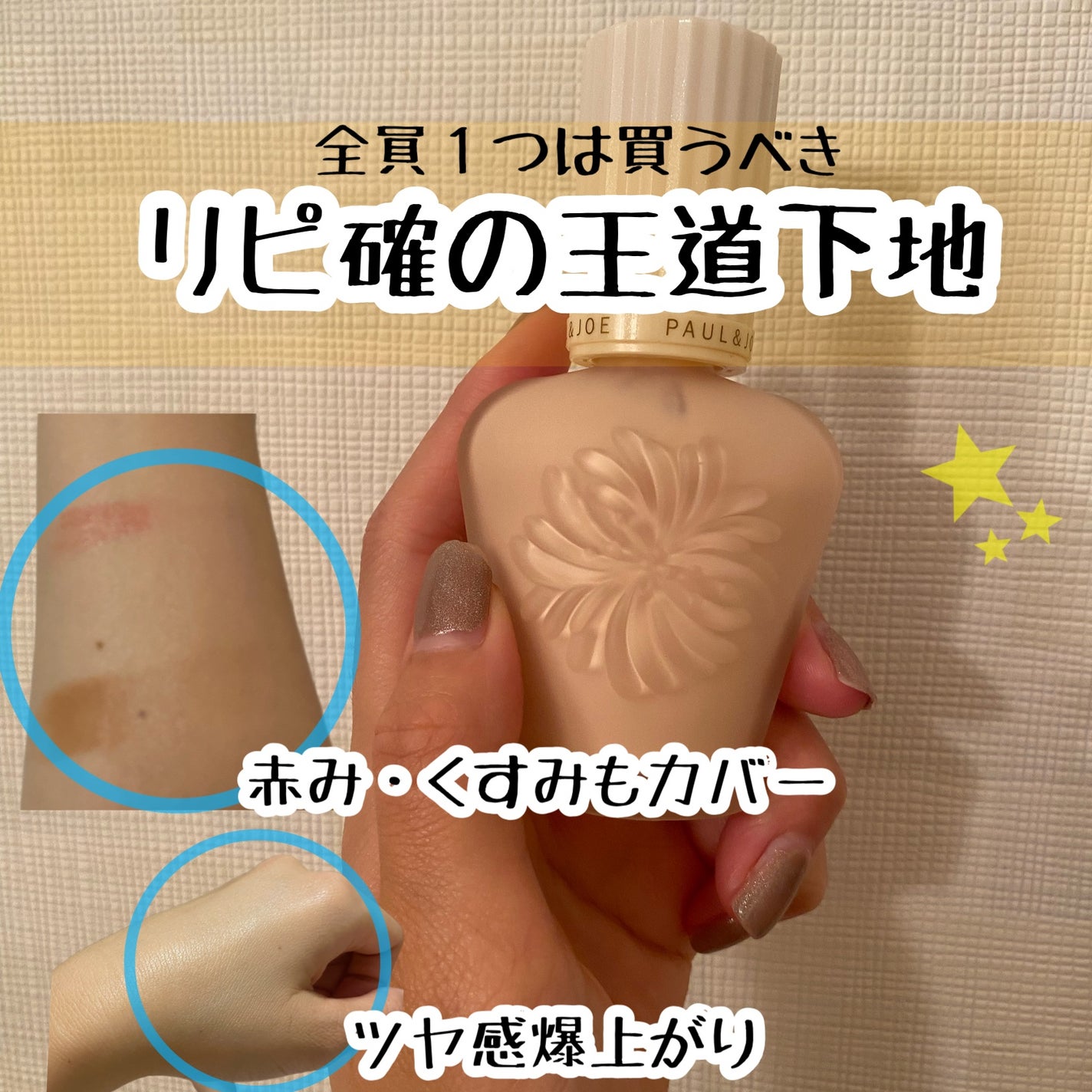 プロテクティング ファンデーション プライマー /PAUL & JOE BEAUTE/化粧下地を使ったクチコミ(1枚目)